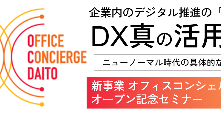 DX真の活用の極意