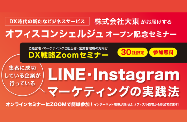 【LINE】9月セミナーのお知らせ【Instagram】