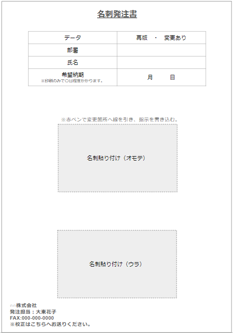 名刺手配依頼書テンプレート一例